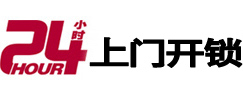 鄄城24小时上门开锁公司
